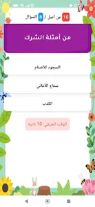 براعم فرسان الإسلام MuslimKids screenshot 2