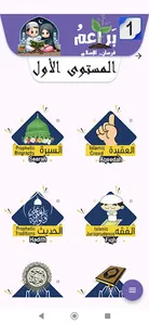 براعم فرسان الإسلام MuslimKids screenshot 3
