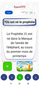براعم فرسان الإسلام MuslimKids screenshot 5