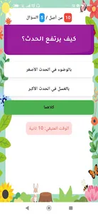 براعم فرسان الإسلام MuslimKids screenshot 7