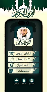 فارس عباد قرآن وملصقات دينية screenshot 0