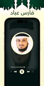 فارس عباد قرآن وملصقات دينية screenshot 6