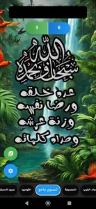 المسبحة الالكترونية الناطقة screenshot 0