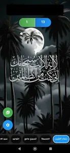 المسبحة الالكترونية الناطقة screenshot 2