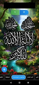 المسبحة الالكترونية الناطقة screenshot 4