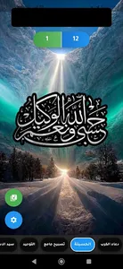 المسبحة الالكترونية الناطقة screenshot 5