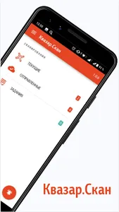 Квазар.Скан screenshot 1