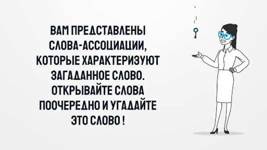 4 Фото 1 Слово. Где логика? screenshot 6