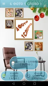 4 Фото 1 Слово. Где логика? screenshot 8