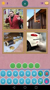 4 Фото 1 Слово. Где логика? screenshot 9