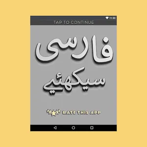 Learn Farsi (Persian) screenshot 2