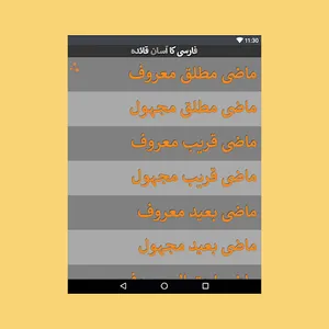 Learn Farsi (Persian) screenshot 3