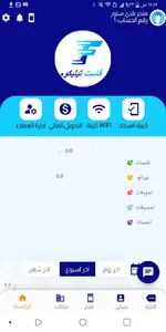 فاست تيليكوم screenshot 1