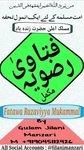 Fatawa Razaviyya Mukammal (Wri screenshot 0