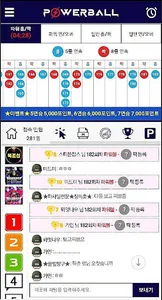 파워볼헬퍼 - 파워볼 분석기 시즌1 screenshot 0