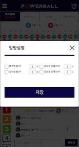 파워볼헬퍼 - 파워볼 분석기 시즌1 screenshot 1