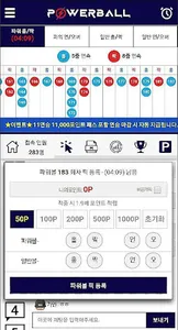파워볼헬퍼 - 파워볼 분석기 시즌1 screenshot 2