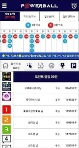 파워볼헬퍼 - 파워볼 분석기 시즌1 screenshot 4