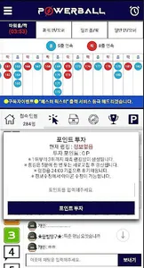 파워볼헬퍼 - 파워볼 분석기 시즌1 screenshot 5