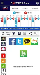 파워볼헬퍼 - 파워볼 분석기 시즌1 screenshot 6