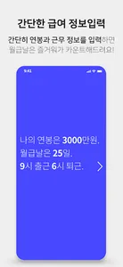 월급날은 즐거워 - 직장인 필수, 급여계산기, 월급계산 screenshot 11