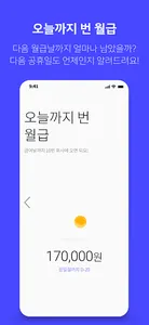 월급날은 즐거워 - 직장인 필수, 급여계산기, 월급계산 screenshot 13