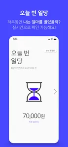 월급날은 즐거워 - 직장인 필수, 급여계산기, 월급계산 screenshot 7