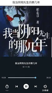 我当阴阳先生的那几年 screenshot 1