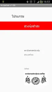Fengshui Thai Compass ซำฮะ screenshot 0