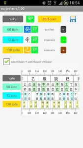 Fengshui Thai Compass ซำฮะ screenshot 3