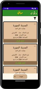 دلال screenshot 2