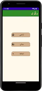 دلال screenshot 4