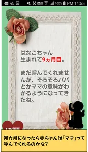 育児くん~育児エンタメアプリ~ screenshot 17
