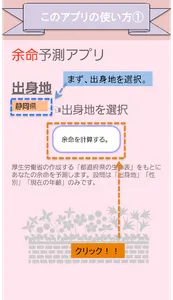 都道府県別の「余命」 screenshot 0