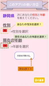 都道府県別の「余命」 screenshot 3