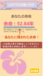 都道府県別の「余命」 screenshot 4