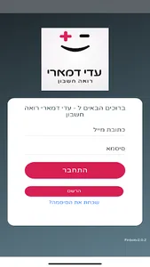 עדי דמארי רואה חשבון screenshot 0