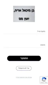 בן מיכאל אריה, יועץ מס screenshot 0