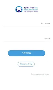 חגית שוקר - רוח ניהול כספים screenshot 0