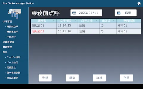 Fine Tenko Manager Station screenshot 1