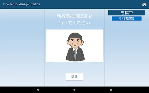 Fine Tenko Manager Station screenshot 2