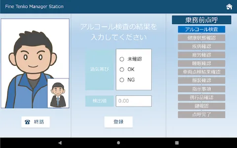 Fine Tenko Manager Station screenshot 3