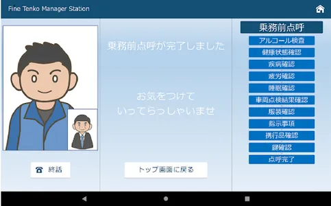 Fine Tenko Manager Station screenshot 4