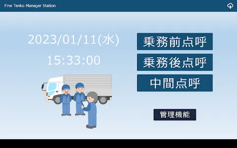 Fine Tenko Manager Station screenshot 6