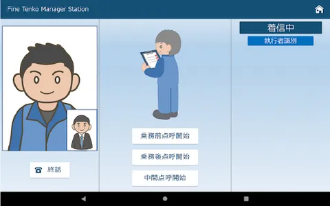 Fine Tenko Manager Station screenshot 9
