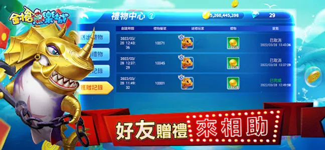 金槍魚樂城-夏日旅行 screenshot 11