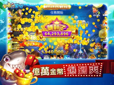 金槍魚樂城-夏日旅行 screenshot 14