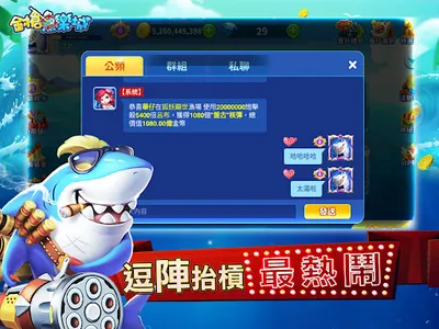 金槍魚樂城-夏日旅行 screenshot 19
