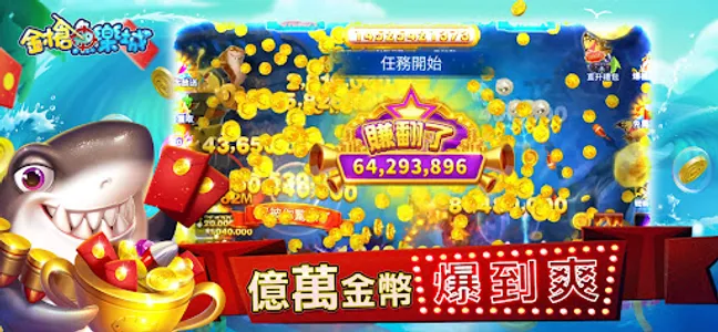 金槍魚樂城-夏日旅行 screenshot 7