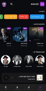 Zing - Jewish Music Streaming screenshot 9